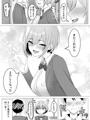 [サツキのウサ小屋 (皐月ウサ)] 再会した幼馴染と一線を越えちゃう話 [DL版]_04