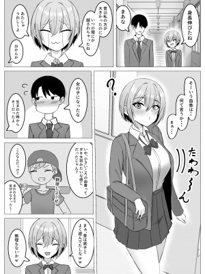 [サツキのウサ小屋 (皐月ウサ)] 再会した幼馴染と一線を越えちゃう話 [DL版]_03