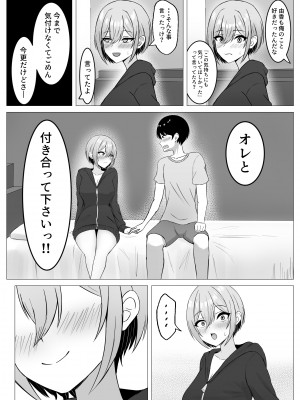 [サツキのウサ小屋 (皐月ウサ)] 再会した幼馴染と一線を越えちゃう話 [DL版]_35