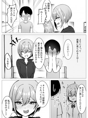 [サツキのウサ小屋 (皐月ウサ)] 再会した幼馴染と一線を越えちゃう話 [DL版]_06
