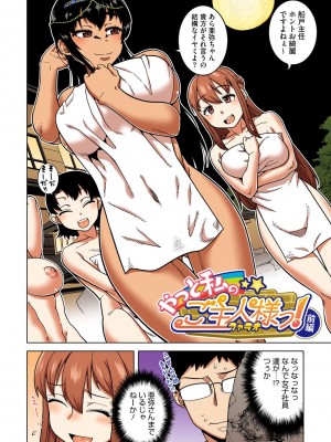 [高津] 私のご主人（ファラオ）様っ! 【フルカラー版】 [DL版]_139