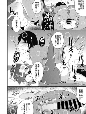 [チンズリーナ] アツ♂アツ同性バケーション (コミックメガストアDEEP Vol.40) [Banana手工漢化] [DL版]_14