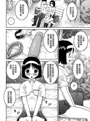 [樺島あきら] 文科系露出愛好会 [中国翻訳] [無修正]_116