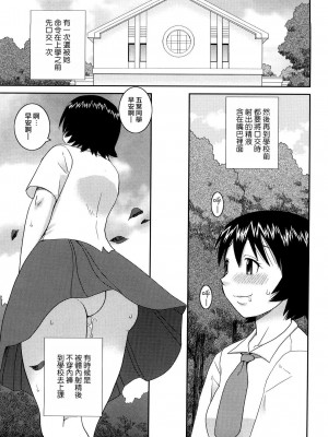 [樺島あきら] 文科系露出愛好会 [中国翻訳] [無修正]_151