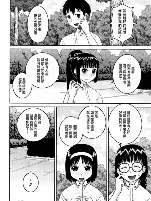 [樺島あきら] 文科系露出愛好会 [中国翻訳] [無修正]_054