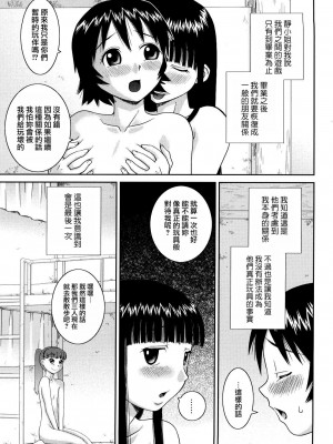 [樺島あきら] 文科系露出愛好会 [中国翻訳] [無修正]_155