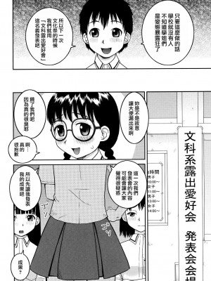 [樺島あきら] 文科系露出愛好会 [中国翻訳] [無修正]_118