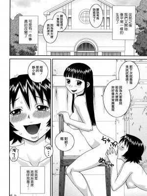 [樺島あきら] 文科系露出愛好会 [中国翻訳] [無修正]_162