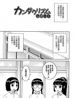[樺島あきら] 文科系露出愛好会 [中国翻訳] [無修正]_105