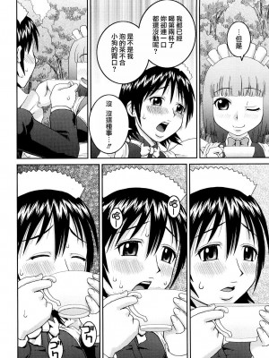 [樺島あきら] 文科系露出愛好会 [中国翻訳] [無修正]_202