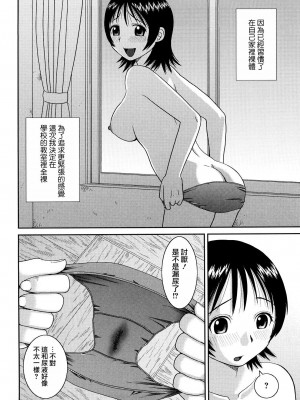 [樺島あきら] 文科系露出愛好会 [中国翻訳] [無修正]_168