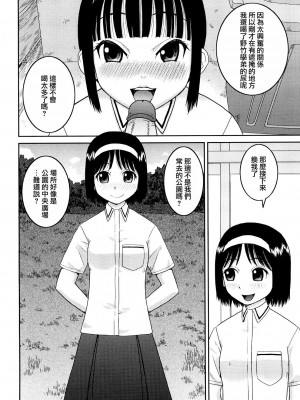 [樺島あきら] 文科系露出愛好会 [中国翻訳] [無修正]_074