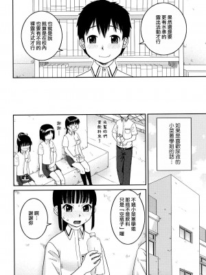 [樺島あきら] 文科系露出愛好会 [中国翻訳] [無修正]_106