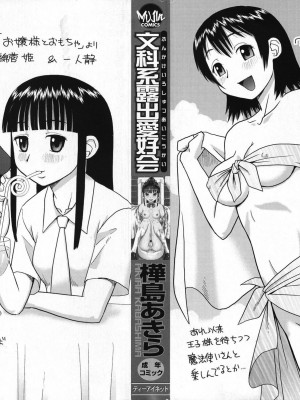 [樺島あきら] 文科系露出愛好会 [中国翻訳] [無修正]_004
