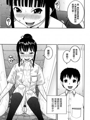 [樺島あきら] 文科系露出愛好会 [中国翻訳] [無修正]_109