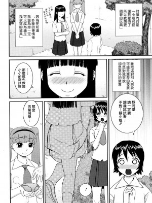 [樺島あきら] 文科系露出愛好会 [中国翻訳] [無修正]_138