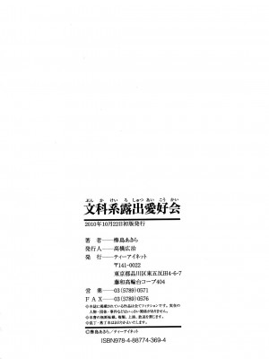 [樺島あきら] 文科系露出愛好会 [中国翻訳] [無修正]_224