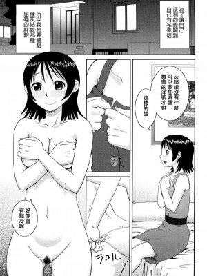 [樺島あきら] 文科系露出愛好会 [中国翻訳] [無修正]_165