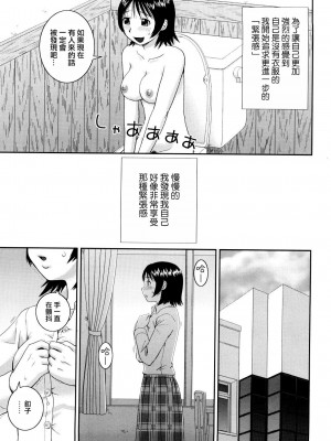 [樺島あきら] 文科系露出愛好会 [中国翻訳] [無修正]_167
