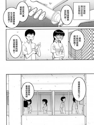[樺島あきら] 文科系露出愛好会 [中国翻訳] [無修正]_110