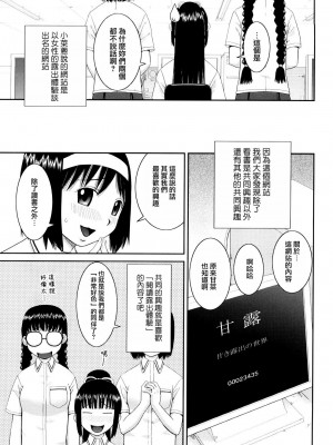 [樺島あきら] 文科系露出愛好会 [中国翻訳] [無修正]_011