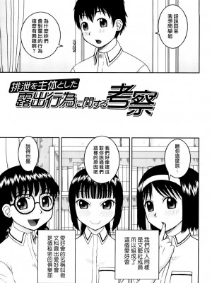 [樺島あきら] 文科系露出愛好会 [中国翻訳] [無修正]_039