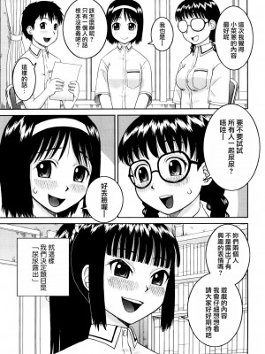 [樺島あきら] 文科系露出愛好会 [中国翻訳] [無修正]_047