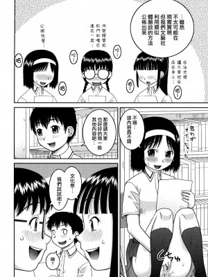 [樺島あきら] 文科系露出愛好会 [中国翻訳] [無修正]_132