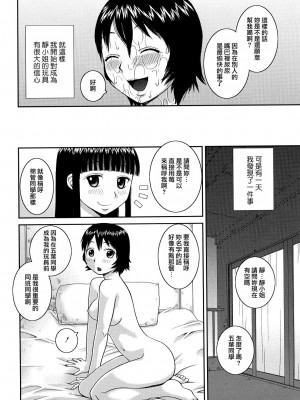 [樺島あきら] 文科系露出愛好会 [中国翻訳] [無修正]_154