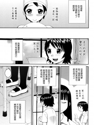 [樺島あきら] 文科系露出愛好会 [中国翻訳] [無修正]_135