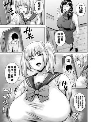 [オジィ] 堕淫家族&nbsp;&nbsp;[中国翻訳]汉化拼接板_007