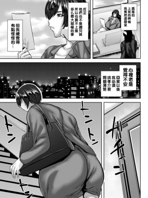 [オジィ] 堕淫家族&nbsp;&nbsp;[中国翻訳]汉化拼接板_027