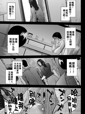 [オジィ] 堕淫家族&nbsp;&nbsp;[中国翻訳]汉化拼接板_045