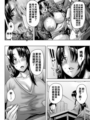 [オジィ] 堕淫家族&nbsp;&nbsp;[中国翻訳]汉化拼接板_074