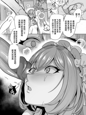 [ホークビット (孝至)] 元いじめっ子メイドの星ノ宮さん[广告组汉化][lawelss个人重嵌][無修正]_058