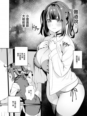 [えびぞり団 (しえん)] 先輩、今日泊ってもいいよね? 2 [中国翻訳] [1280x]__016_www.Hentaiomg.com