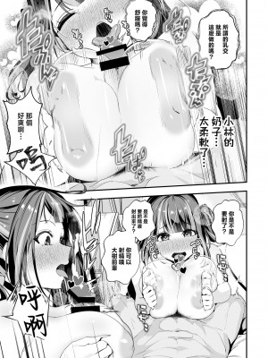 [えびぞり団 (しえん)] 先輩、今日泊ってもいいよね? 2 [中国翻訳] [1280x]__037_www.Hentaiomg.com