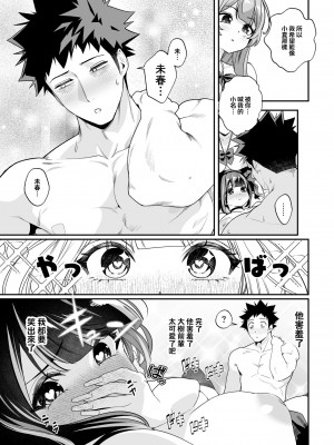 [えびぞり団 (しえん)] 先輩、今日泊ってもいいよね? 2 [中国翻訳] [1280x]__051_www.Hentaiomg.com