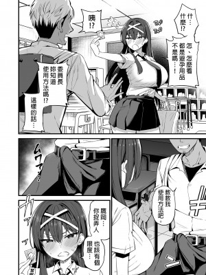 [アオヒモファミリア (あおひも)] 風紀委員長が堕ちるまで｜直至風紀委員長墮落為止 [中文] [無修正]_i-004