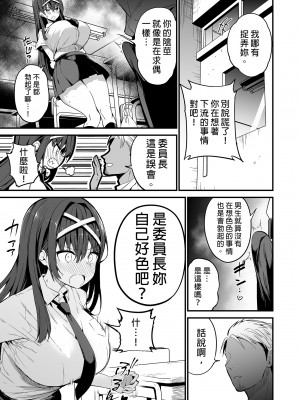 [アオヒモファミリア (あおひも)] 風紀委員長が堕ちるまで｜直至風紀委員長墮落為止 [中文] [無修正]_i-005