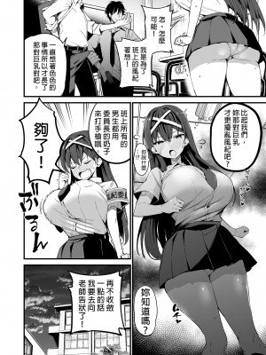 [アオヒモファミリア (あおひも)] 風紀委員長が堕ちるまで｜直至風紀委員長墮落為止 [中文] [無修正]_i-006