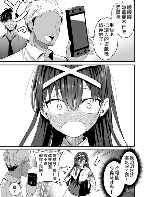 [アオヒモファミリア (あおひも)] 風紀委員長が堕ちるまで｜直至風紀委員長墮落為止 [中文] [無修正]_i-013