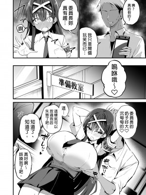 [アオヒモファミリア (あおひも)] 風紀委員長が堕ちるまで｜直至風紀委員長墮落為止 [中文] [無修正]_i-014