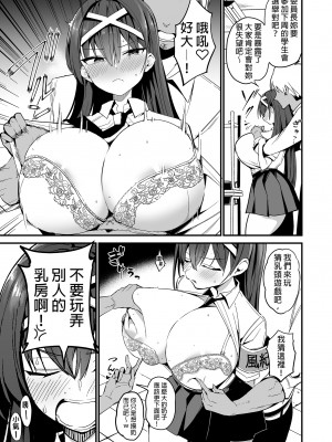 [アオヒモファミリア (あおひも)] 風紀委員長が堕ちるまで｜直至風紀委員長墮落為止 [中文] [無修正]_i-015