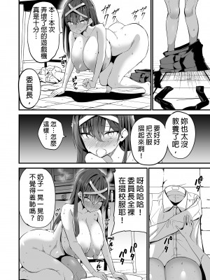 [アオヒモファミリア (あおひも)] 風紀委員長が堕ちるまで｜直至風紀委員長墮落為止 [中文] [無修正]_i-020