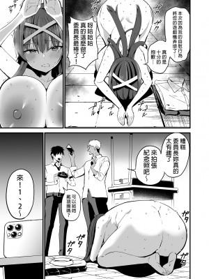 [アオヒモファミリア (あおひも)] 風紀委員長が堕ちるまで｜直至風紀委員長墮落為止 [中文] [無修正]_i-021