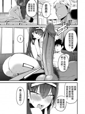 [アオヒモファミリア (あおひも)] 風紀委員長が堕ちるまで｜直至風紀委員長墮落為止 [中文] [無修正]_i-031