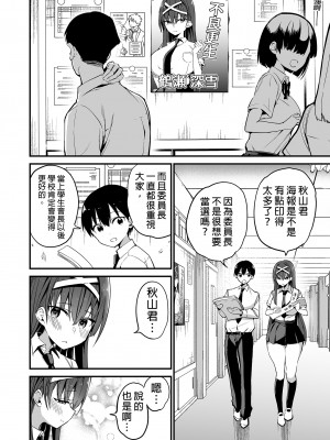 [アオヒモファミリア (あおひも)] 風紀委員長が堕ちるまで｜直至風紀委員長墮落為止 [中文] [無修正]_i-038