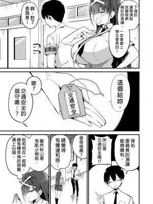 [アオヒモファミリア (あおひも)] 風紀委員長が堕ちるまで｜直至風紀委員長墮落為止 [中文] [無修正]_i-039