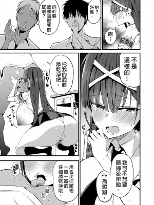 [アオヒモファミリア (あおひも)] 風紀委員長が堕ちるまで｜直至風紀委員長墮落為止 [中文] [無修正]_i-043